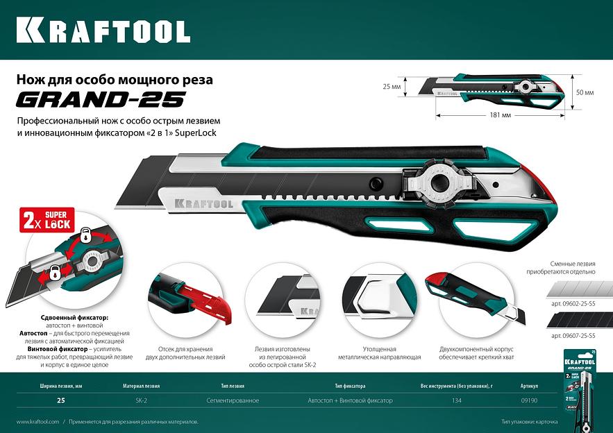 KRAFTOOL Grand-25, 25 мм, нож с сегментированным лезвием (09190) фото 5