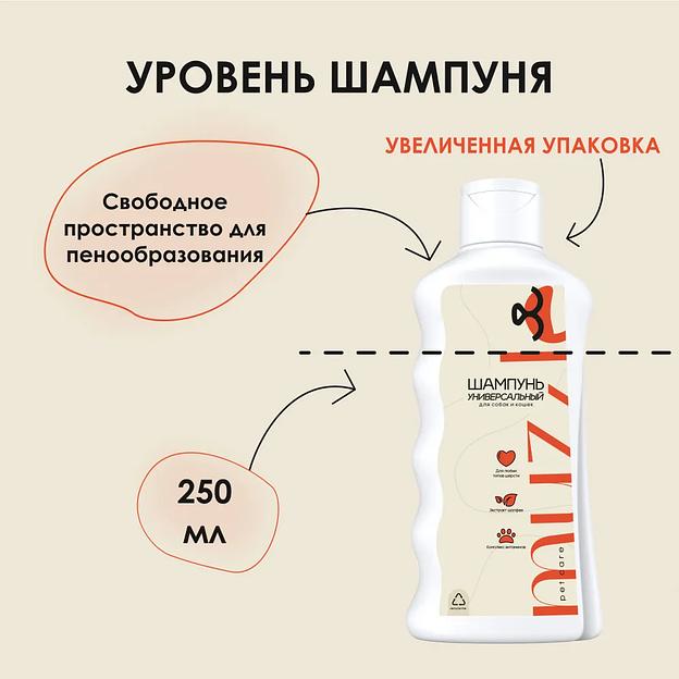 Универсальный шампунь для собак и кошек Muzzle 250 мл ОПТ фото 7