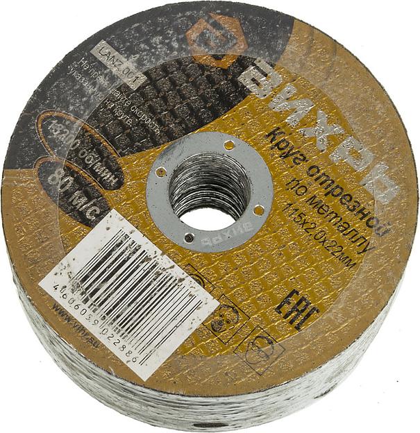 Диск отрезной по мет. Вихрь 73/1/3/26 d=115мм d(посад.)=22.2мм (угловые шлифмашины) (упак.:25шт) фото 3