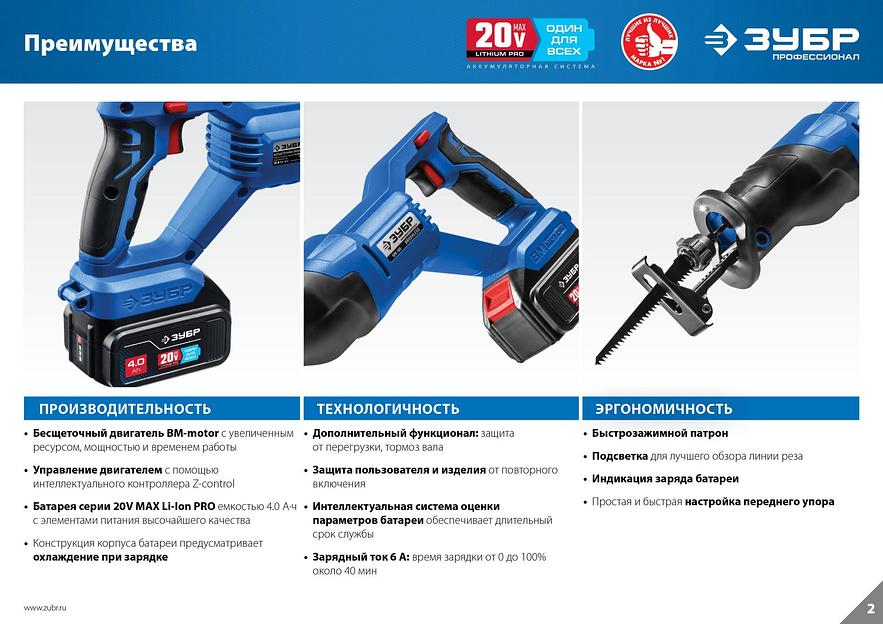 Сабельная пила Зубр Профессионал SPB-180-41 аккум. 2600ход/мин фото 9