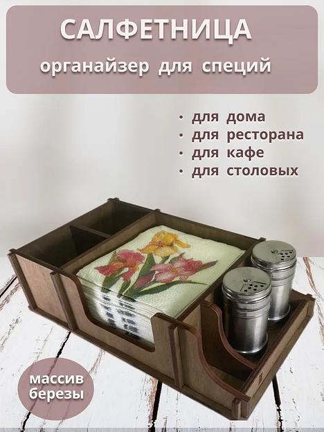 Салфетница деревянная интерьерная на стол SCHcom 27,5х15,5 см фото 1