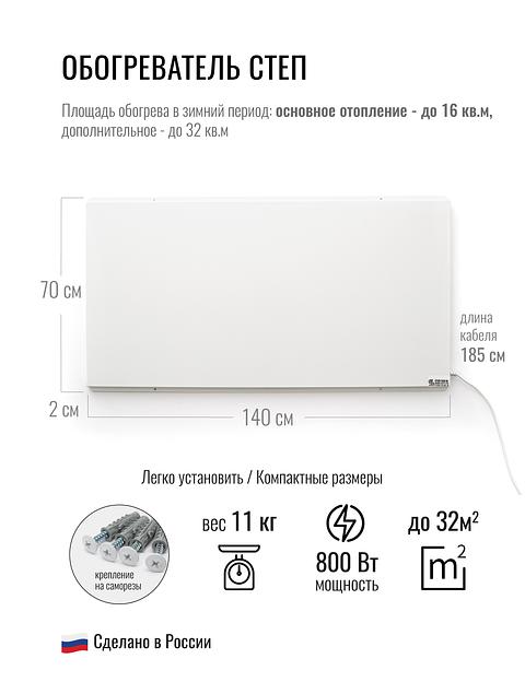 Инфракрасный обогреватель Степ-2 800 1,4х0,7 ОПТ фото 3