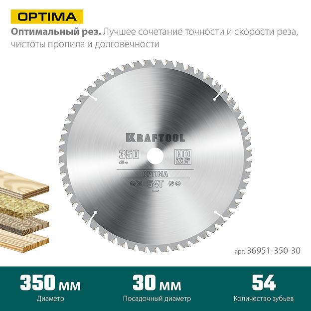 KRAFTOOL Optima, 350 х 30 мм, 54Т, пильный диск по дереву (36951-350-30) фото 3
