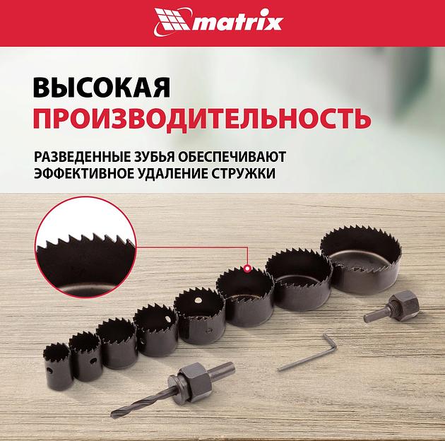 Набор пилок по дереву Matrix 70473 8пред. (для дрелей) фото 4