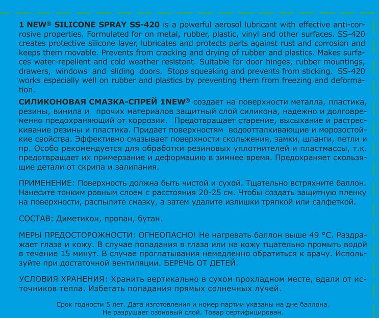 Смазка-спрей силиконовая 1NEW ОПТ фото 3