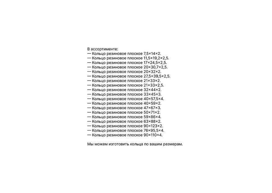 Плоские резиновые кольца опт фото 2