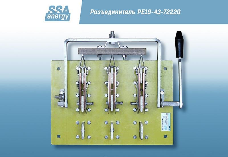 Трёхполюсный разъединитель ССА-Энерги РЕ19-43-72220 1600А и/п фото 3