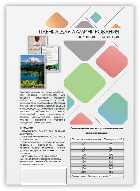Пленка 303х426 (75 мик) 100 шт. Гелеос Пленка для ламинирования A3, 303х426 (75 мкм) глянцевая 100шт, ГЕЛЕОС [LPA3-75] фото 2