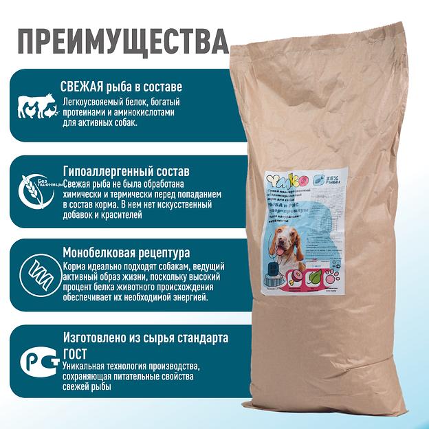 Сухой полнорационный корм «Рыба и рис» для взрослых собак средних и крупных пород 20 кг, опт фото 3