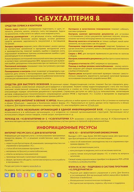 ПО 1С Бухгалтерия 8 ПРОФ на 5 пользователей. Поставка для розн.распр. (4601546092557) фото 3