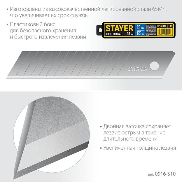 STAYER 18 мм, 10 шт, сегментированные лезвия, Professional (0916-S10) фото 3
