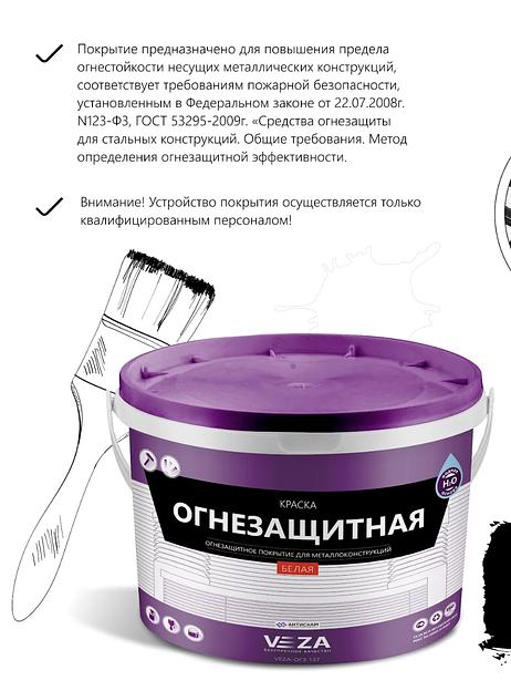 Краска огнезащитная VEZA-ОГЗ 137 фото 2