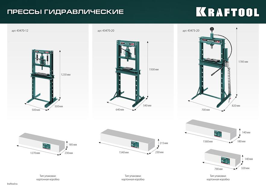 KRAFTOOL PMW-20, 20 т, гидравлический пресс с домкратом и возвратными пружинами (43470-20) фото 10