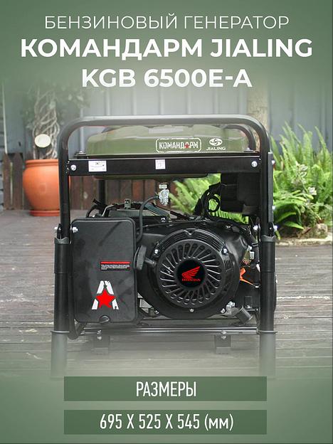 Генератор бензиновый KGB 6500E-A фото 4