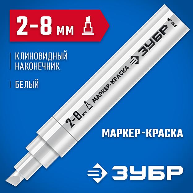 ЗУБР МК-800 белый, 2-8 мм клиновидный маркер-краска (06327-8) фото 2
