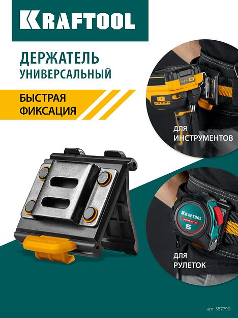 KRAFTOOL KD-1 держатель универсальный для системы быстрого крепления FASTLOCK (387790) фото 2