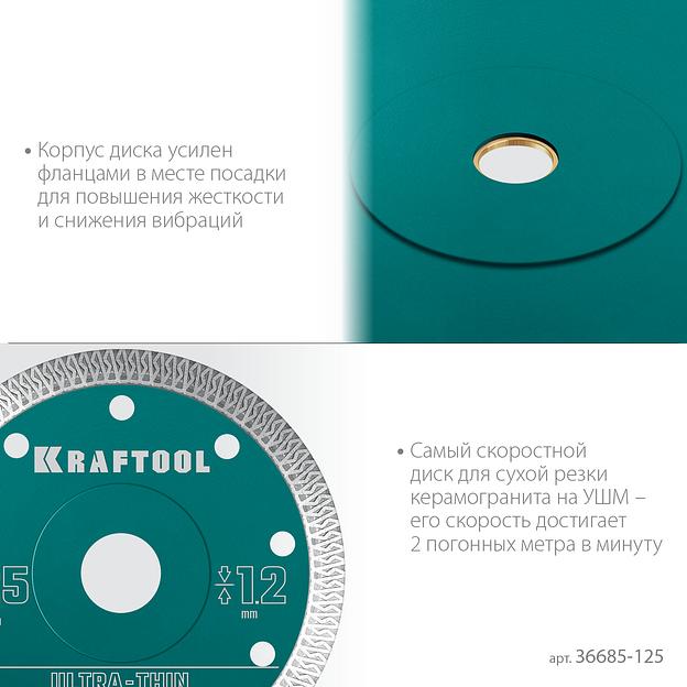 KRAFTOOL ULTRA-THIN 125х1.2 мм ультратонкий алмазный диск (36685-125) фото 5