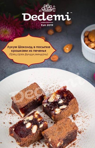 Восточная сладость Dedemi «Лукум шоколад в посыпке крошками из печенья» фото 1