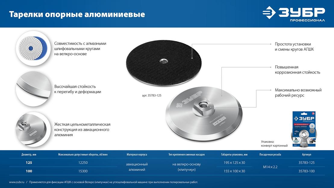ЗУБР d 125 мм, М14, держатель алюминиевый для АГШК, ПРОФЕССИОНАЛ (35783-125) фото 8