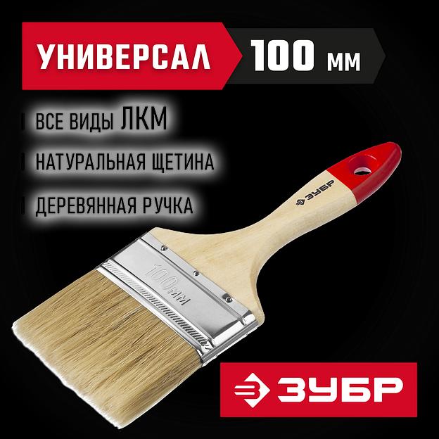 ЗУБР УНИВЕРСАЛ, 100 мм, 4″, светлая натуральная щетина, деревянная ручка, все виды ЛКМ, плоская кисть (4-01003-100) фото 2