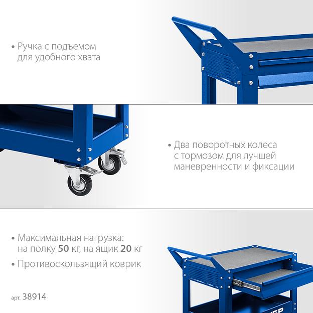 ЗУБР 820 х 405 х 955 мм, инструментальная тележка с выдвижным ящиком + 2 полки, Профессионал (38914) фото 4