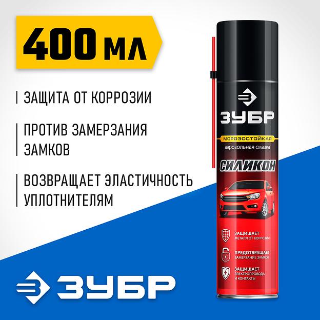 ЗУБР 400 мл, Силиконовая аэрозольная смазка, ПРОФЕССИОНАЛ (41444) фото 2