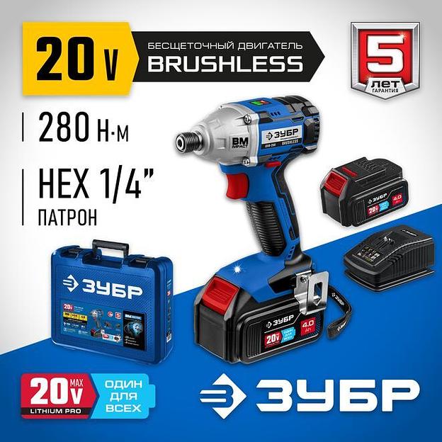 ЗУБР Т7, 20 В, 280 Н·м, 2 АКБ (4 А·ч), бесщеточный винтоверт, кейс, Профессионал (GVB-250-42) фото 1