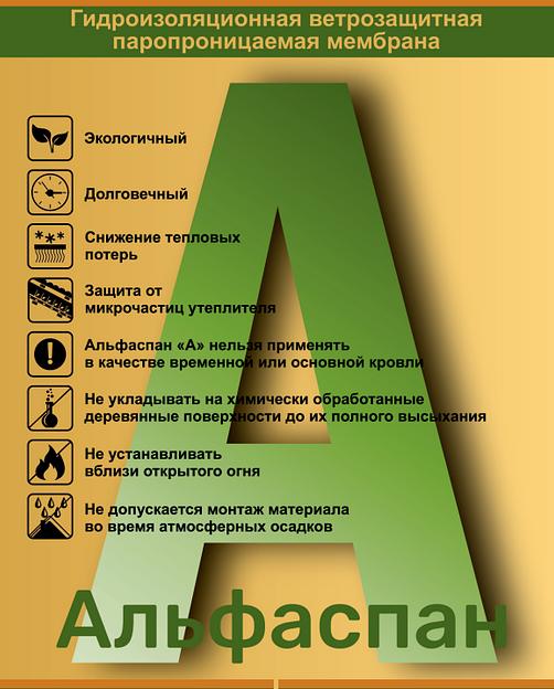 Строительная мембрана Альфаспан A фото 1