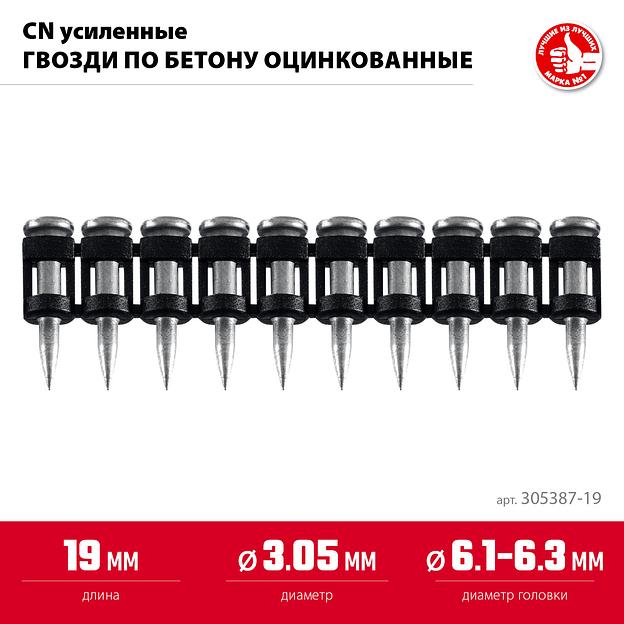 ЗУБР CN усиленные 19 х 3.05 мм, гвозди по бетону оцинкованные, 1000 шт (305387-19) фото 3
