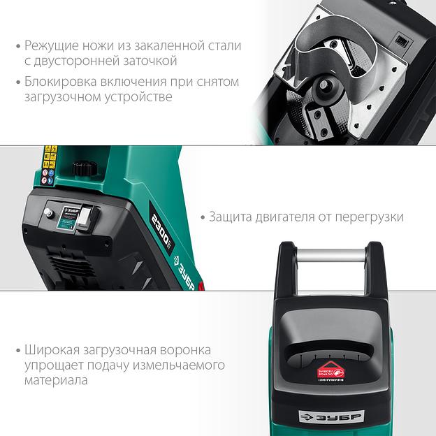 ЗУБР 2300 Вт, измельчитель садовый электрический (ЗИЭ-40-2300) фото 5