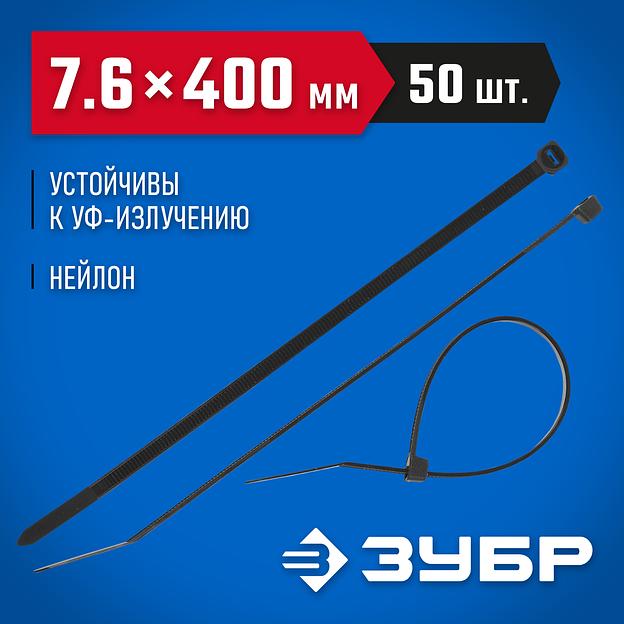ЗУБР КС-Ч1, 7.6 x 400 мм, нейлон РА66, 50 шт, черные, кабельные стяжки, Профессионал (309030-76-400) фото 2
