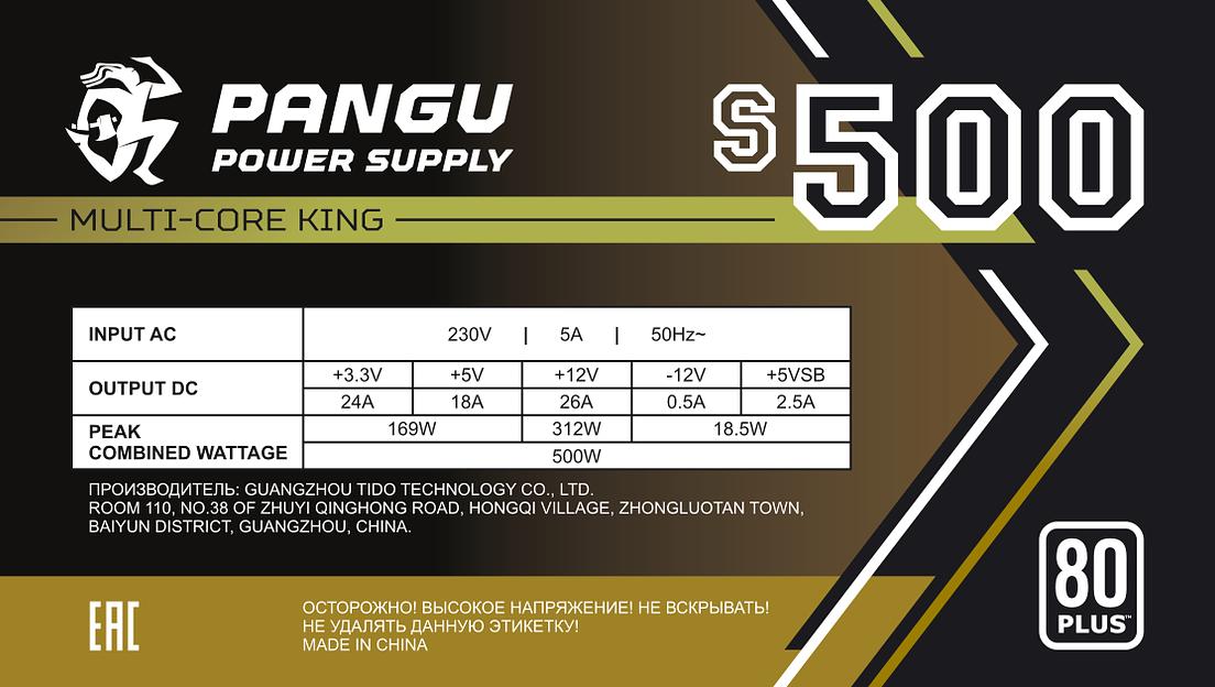 Блок питания ATX Pangu S500, 500W, Bulk, PPFC, 80+ фото 4