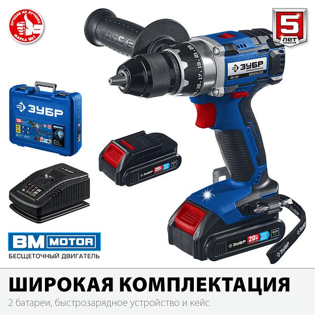 Бесщёточная дрель-шуруповёрт серия «Профессионал» Зубр DB-201-22 20В 2 АКБ 2 А/ч в кейсе ОПТ фото 1
