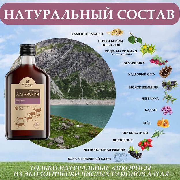 Алтайский бальзам с каменным маслом 250 мл, опт фото 5