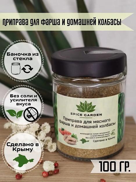 Приправа для мясного фарша и домашней колбасы Spice Garden 100 г фото 2