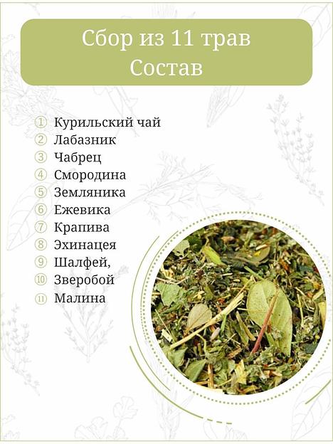 Травяной сбор Otvarchik pei «Сила Алтая» иммунный 50 г ОПТ фото 2