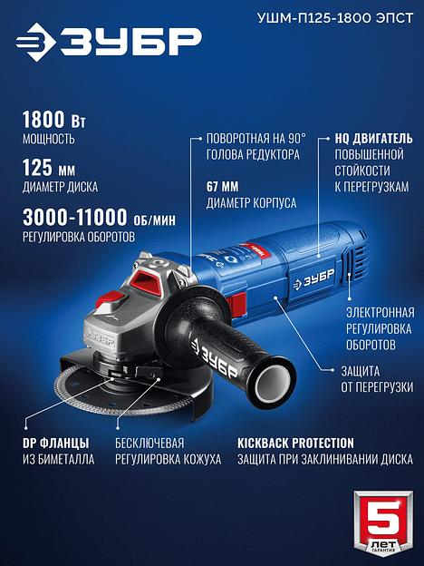 ЗУБР 1800 Вт, d125 мм, УШМ, регулировка оборотов, Профессионал (УШМ-П125-1800 ЭПСТ) фото 4