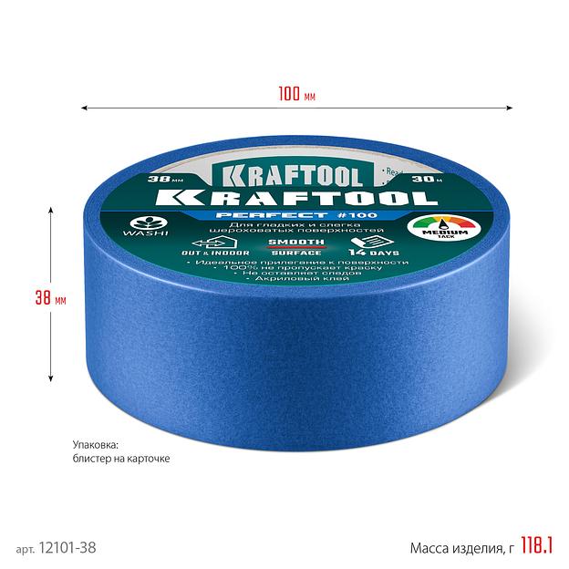 KRAFTOOL #100 Perfect 38 мм х 30 м, для гладких и шероховатых поверхностей, малярная лента (12101-38) фото 7