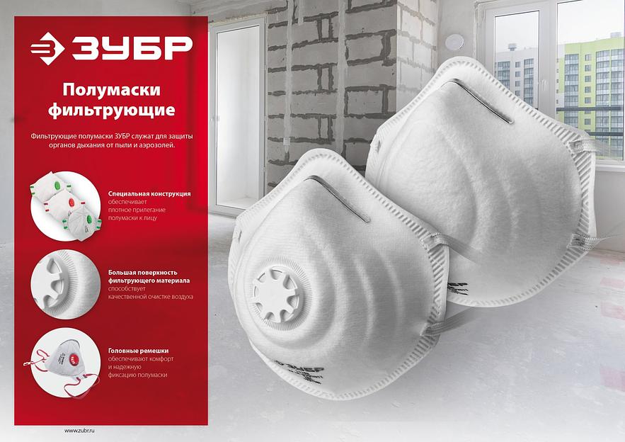 ЗУБР класс защиты FFP2, плоская, фильтрующая полумаска с клапаном выдоха (11166-2) фото 3
