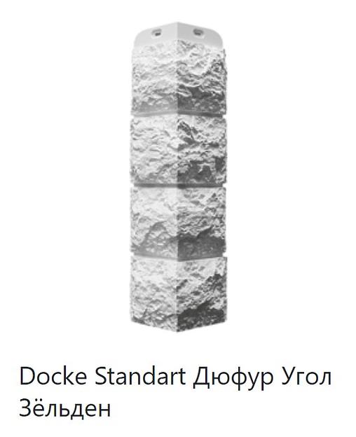 Угловой элемент Docke Standart ОПТ фото 3