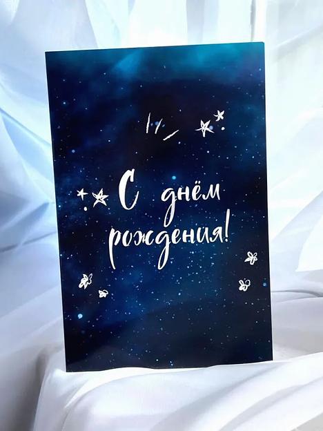 Открытка на день рождения авторская «Космос» с пожеланиями, 10х15 мм, опт фото 2