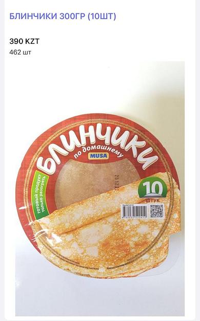 Блинчики без начинки (10 штук) 200 гр ОПТ фото 1