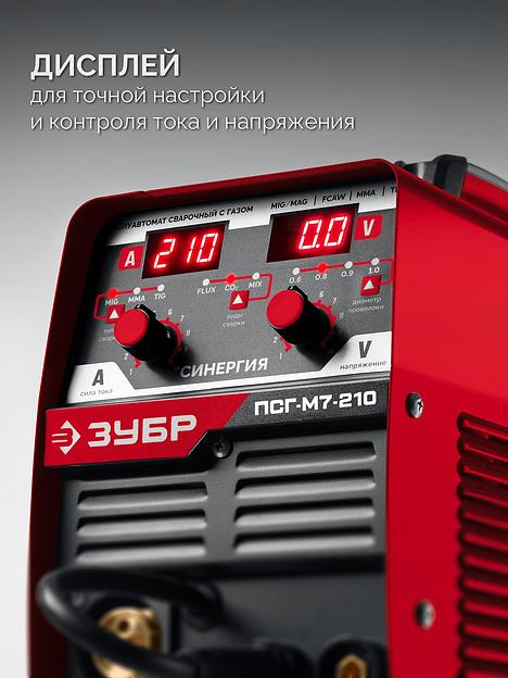 ЗУБР СИНЕРГИЯ, MIG / MAG, FCAW, MMA, TIG, 210 А, полуавтомат сварочный, с газом / без газа, горелка ПСГ-220 (ПСГ-М7-210) фото 8