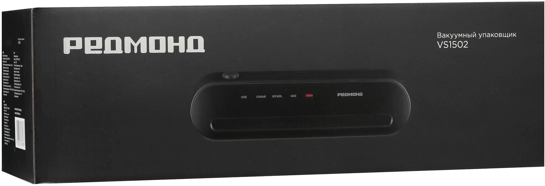 Вакуумный упаковщик Redmond VS1502 120Вт черный фото 9