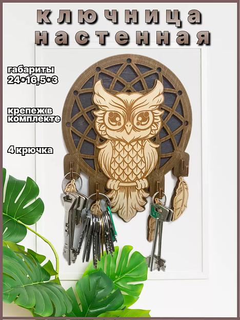 Ключница деревянная настенная SCHcom «Ловец снов» 24х16 см фото 1