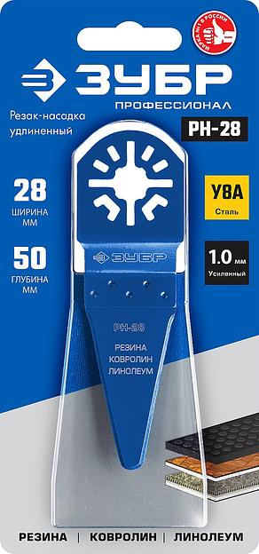 ЗУБР РН-28 UniLock, 28 x 50 мм, OIS-хвост., насадка резак, Профессионал (15569-28) фото 2