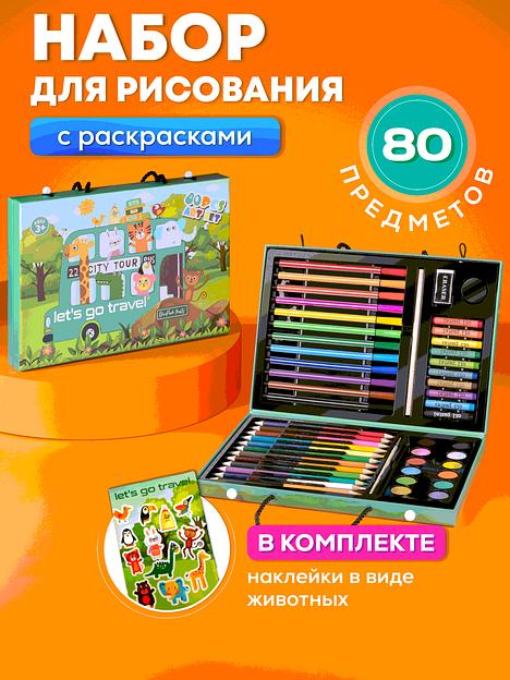 Набор для рисования и творчества в картонном чемодане, 80 предметов фото 1