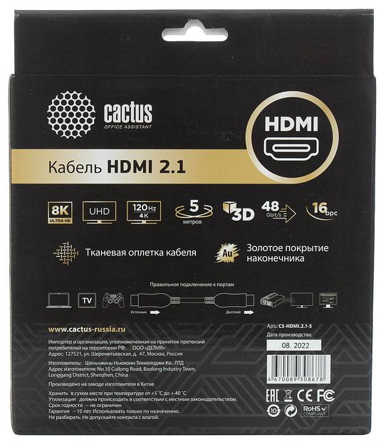 Кабель аудио-видео Cactus CS-HDMI.2.1-5 HDMI (m)/HDMI (m) 5м. Позолоченные контакты серебристый фото 2