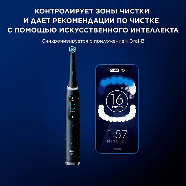 Зубная щетка электрическая Oral-B iO_S10_Cosmic Black черный фото 8