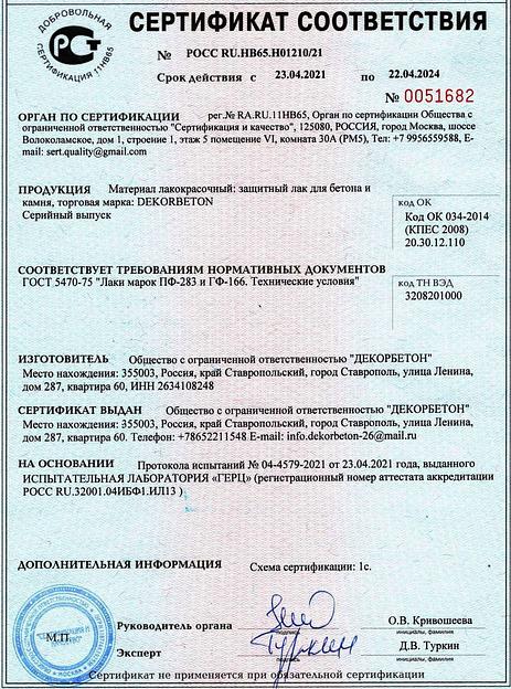 Лак - пропитка для бетона светостойкий к У/Ф излучению 20 л фото 3